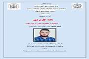 کارگاه علمی حضوری:  کاربردی GIS با تاکید بر مخاطرات ناشی از تغییر اقلیم